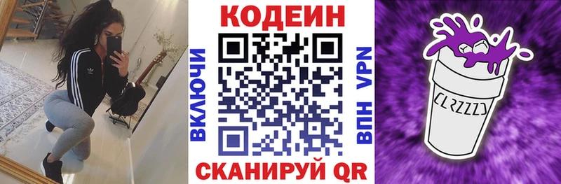 Codein Purple Drank  где купить наркотик  omg вход  сайты даркнета клад  Будённовск 
